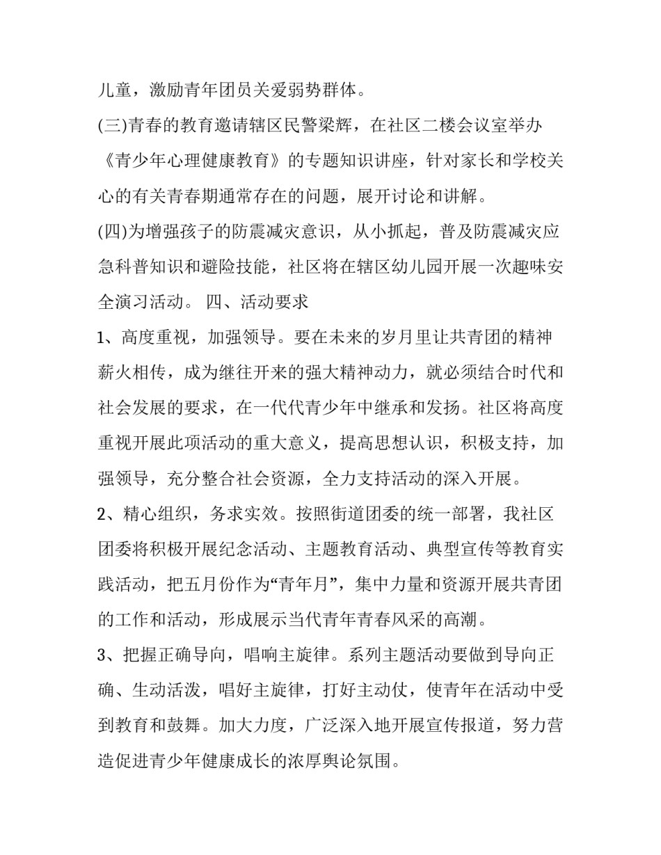 2023年线上联谊会实施方案 2023年线上联谊会实施方案及流程(七篇)_第3页