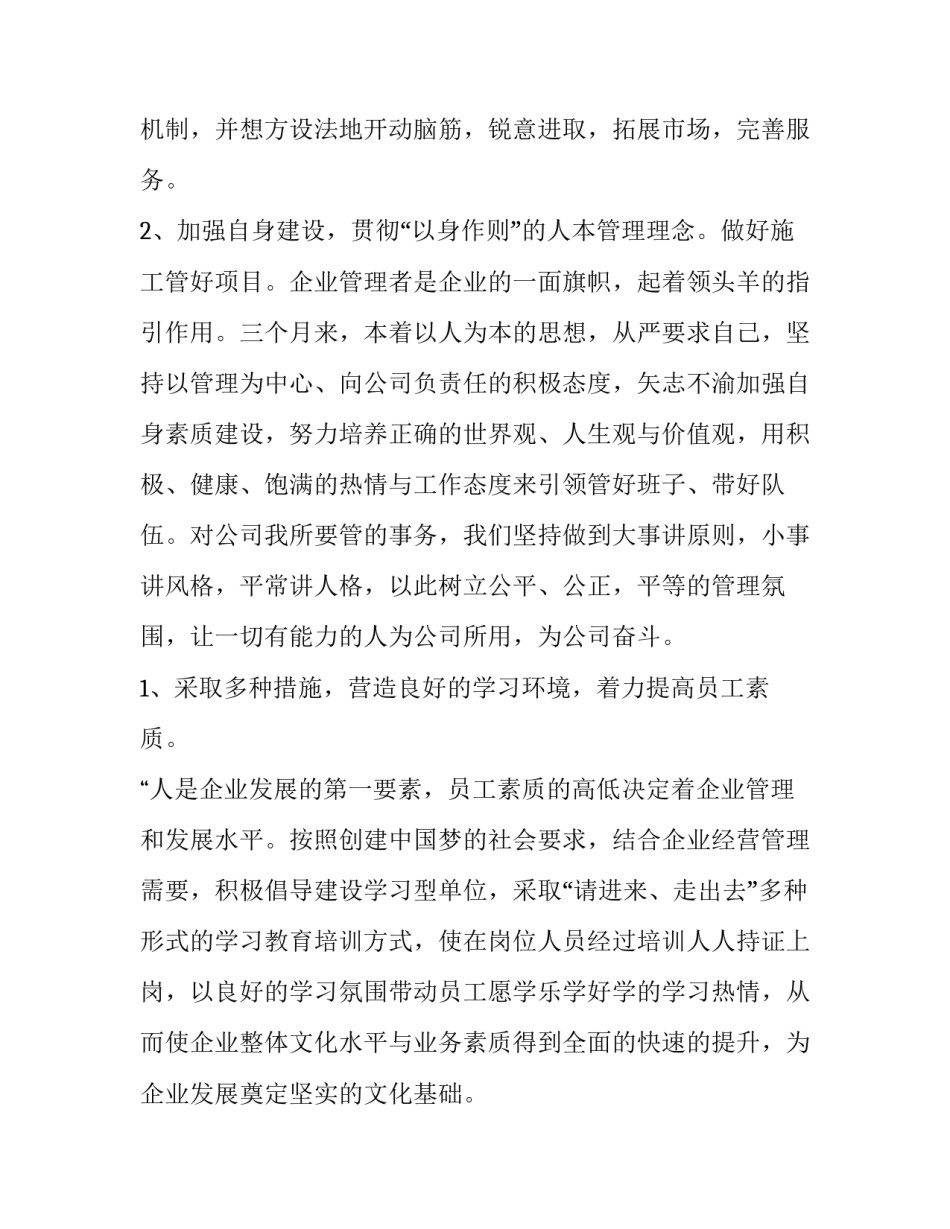 国有企业经理个人年度述职报告(二十三篇)_第2页