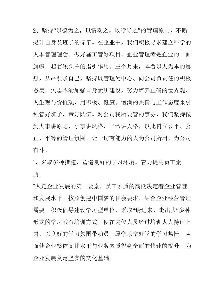 国有企业经理个人年度述职报告(二十三篇)_第3页