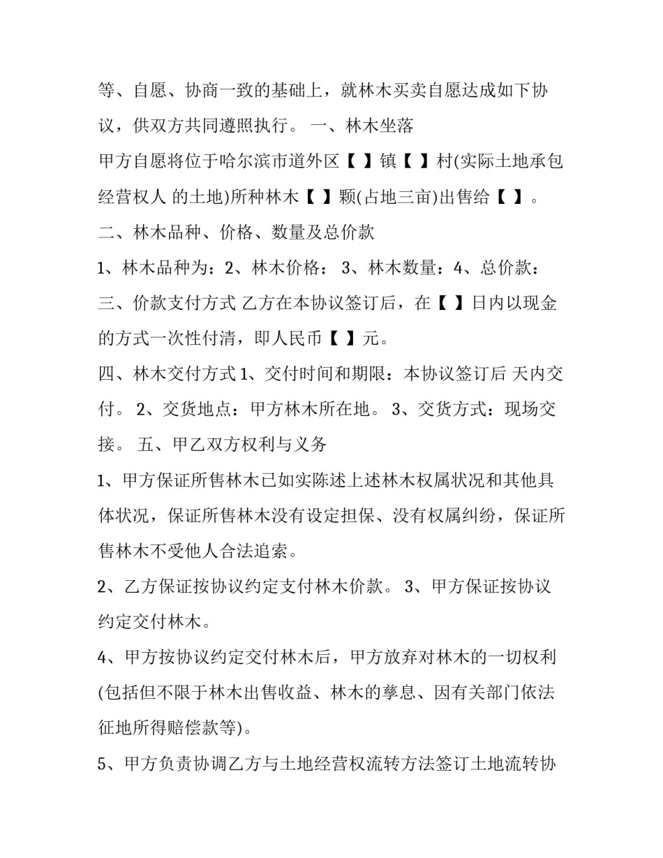 续签土地合同 承包续签合同法(二十二篇)_第3页