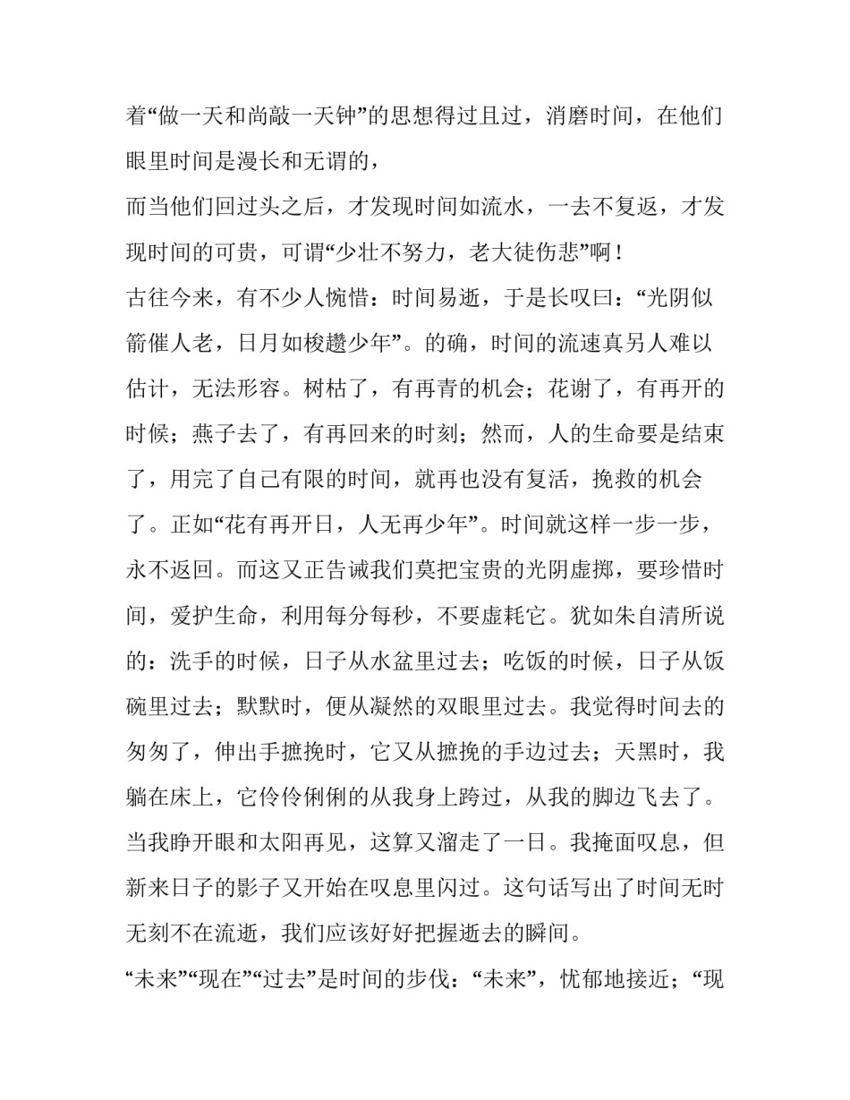 小学生珍惜时间演讲稿300字(3篇)_第2页