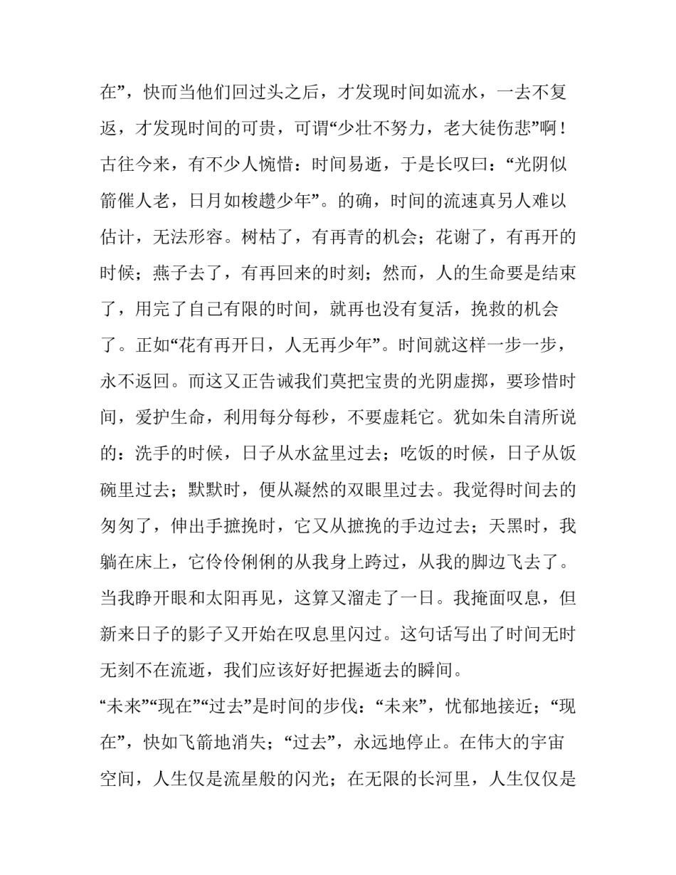 小学生珍惜时间演讲稿300字(3篇)_第3页