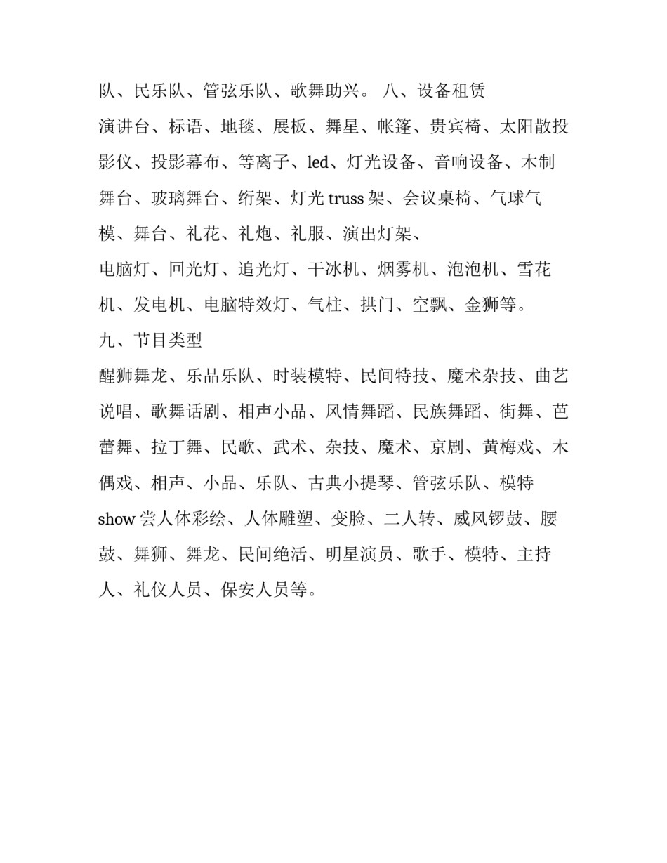 关于单位活动的策划方案_第3页