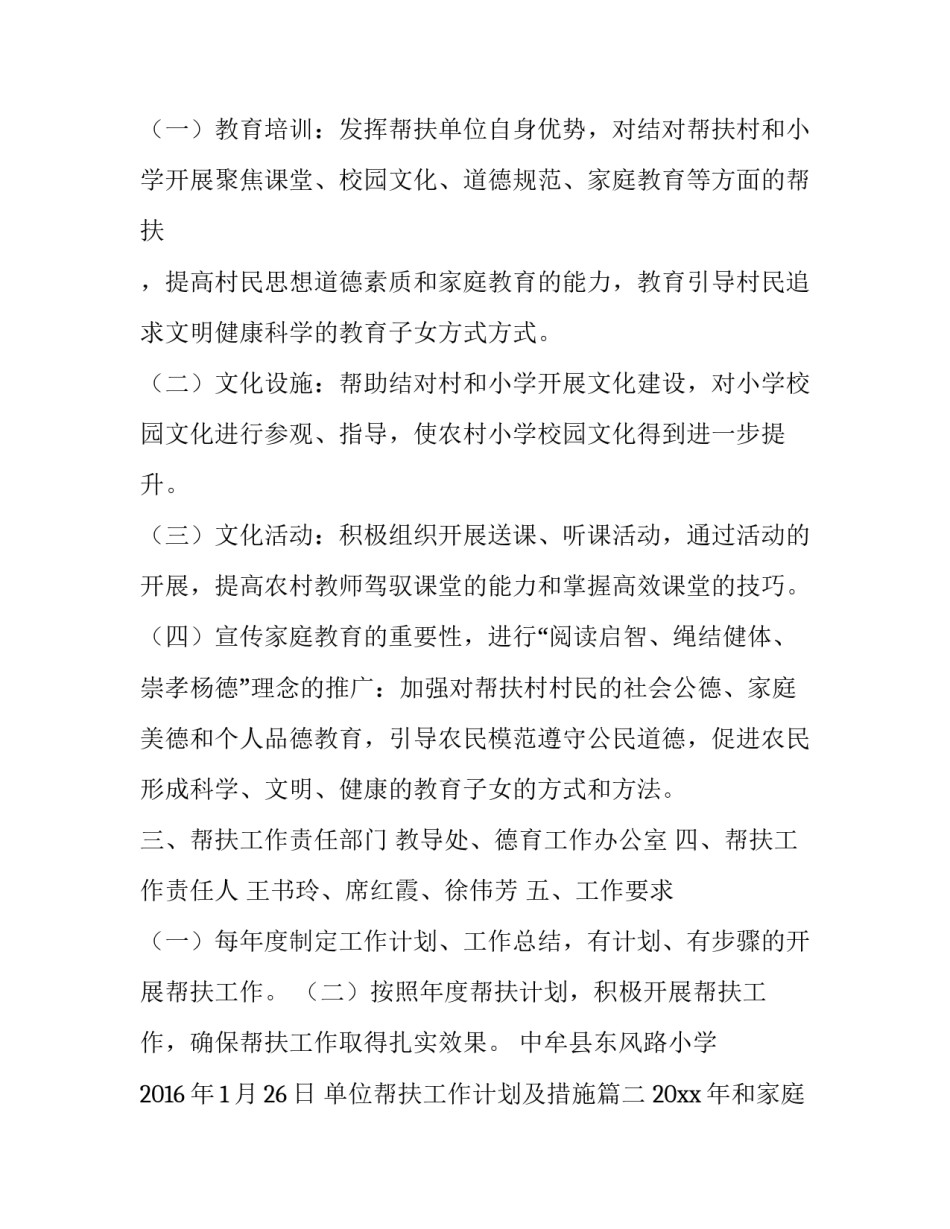 单位帮扶工作计划及措施(精选9篇)_第2页