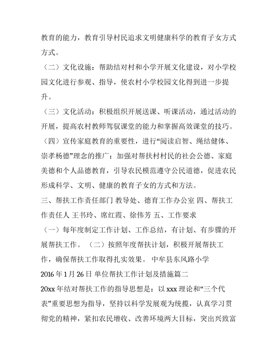 单位帮扶工作计划及措施(精选9篇)_第3页