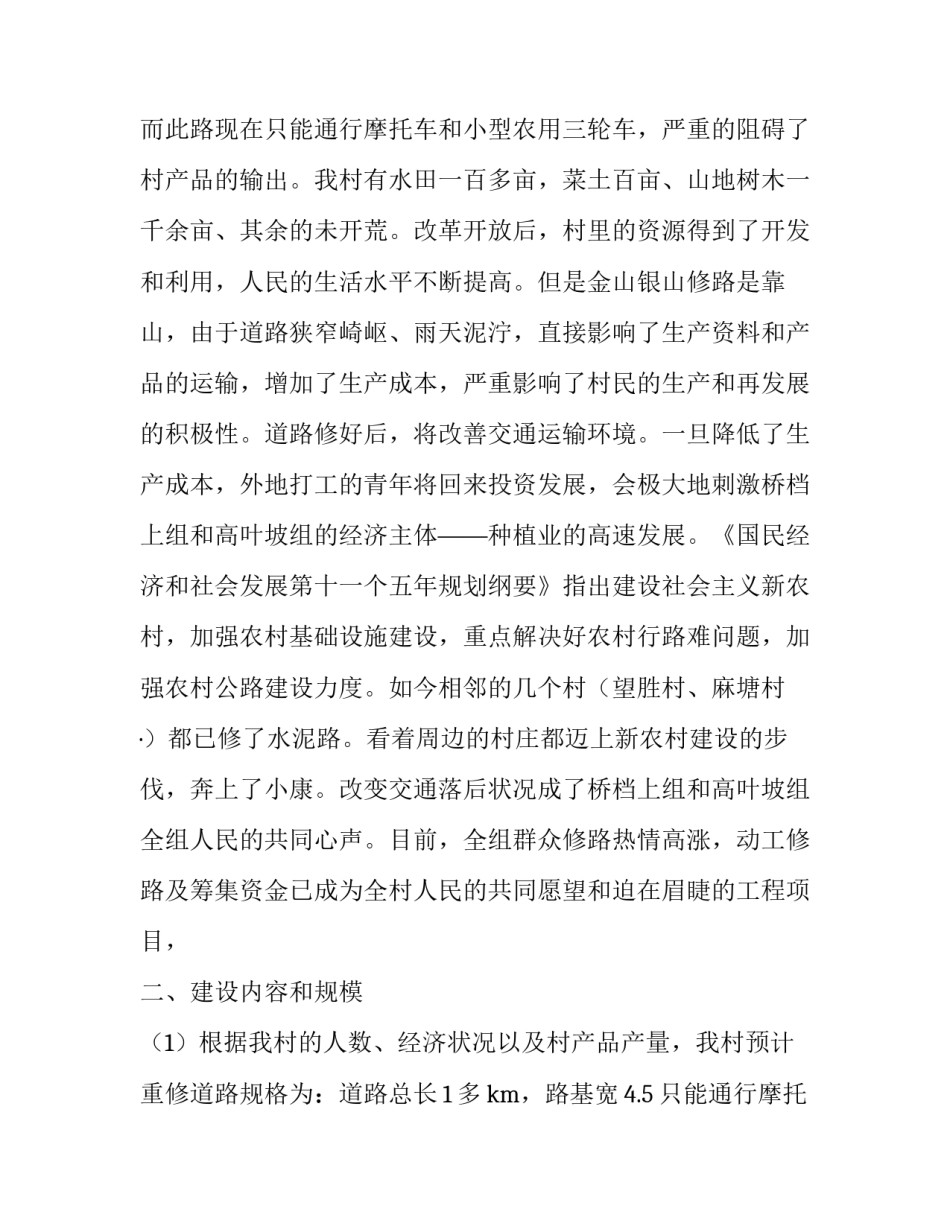 农村修路申请书(十四篇)_第2页