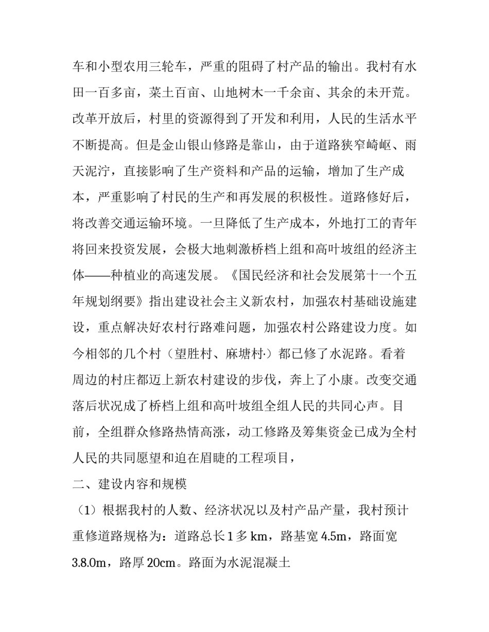 农村修路申请书(十四篇)_第3页