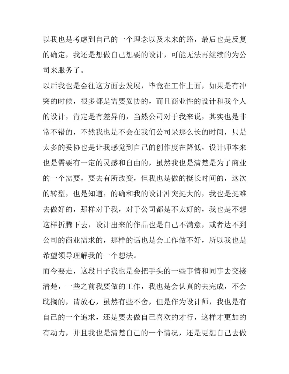 最新设计师辞职报告理由 设计师辞职报告(24篇)_第2页