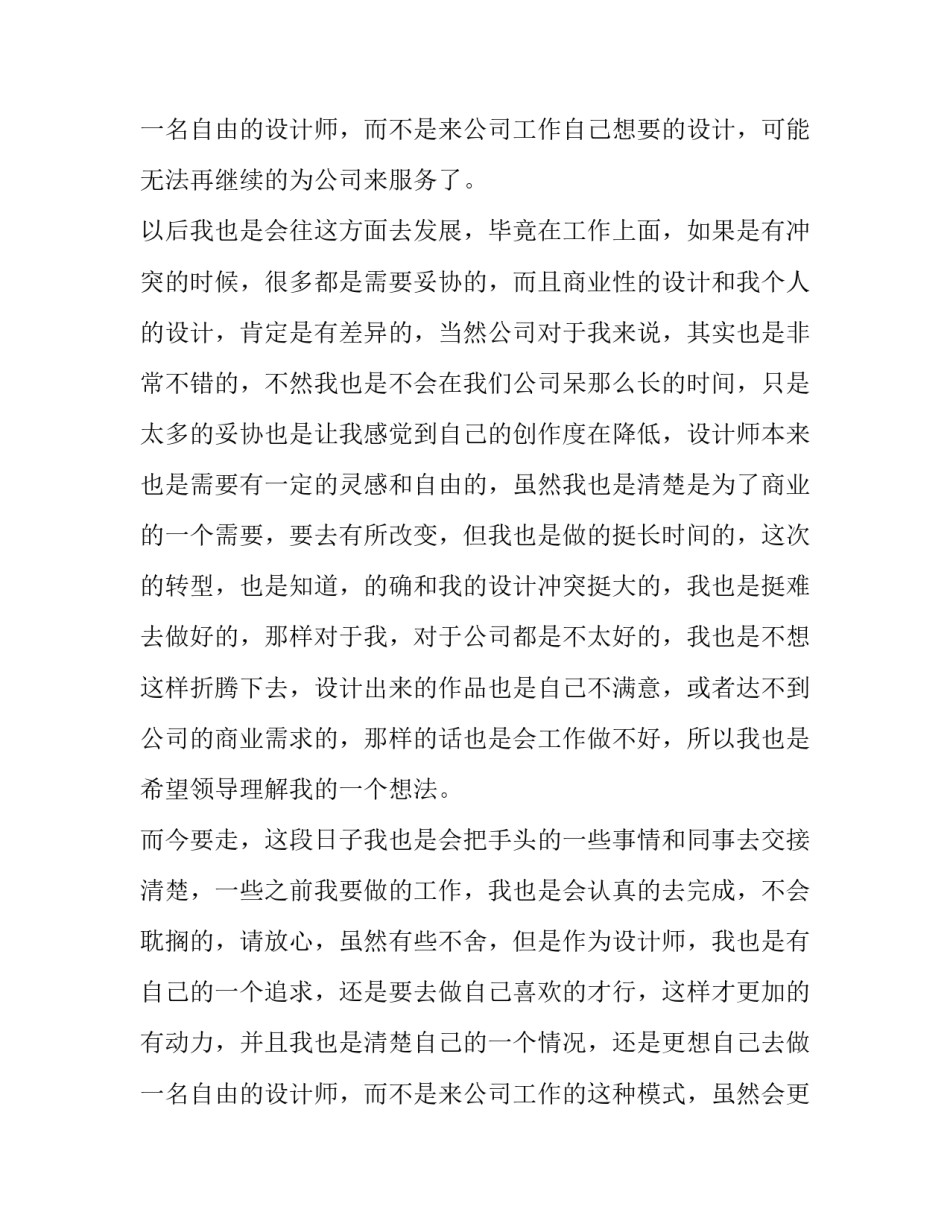 最新设计师辞职报告理由 设计师辞职报告(24篇)_第3页