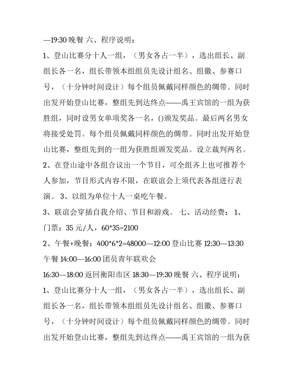 大型联谊活动策划方案 大型联谊活动策划方案模板(七篇)_第2页