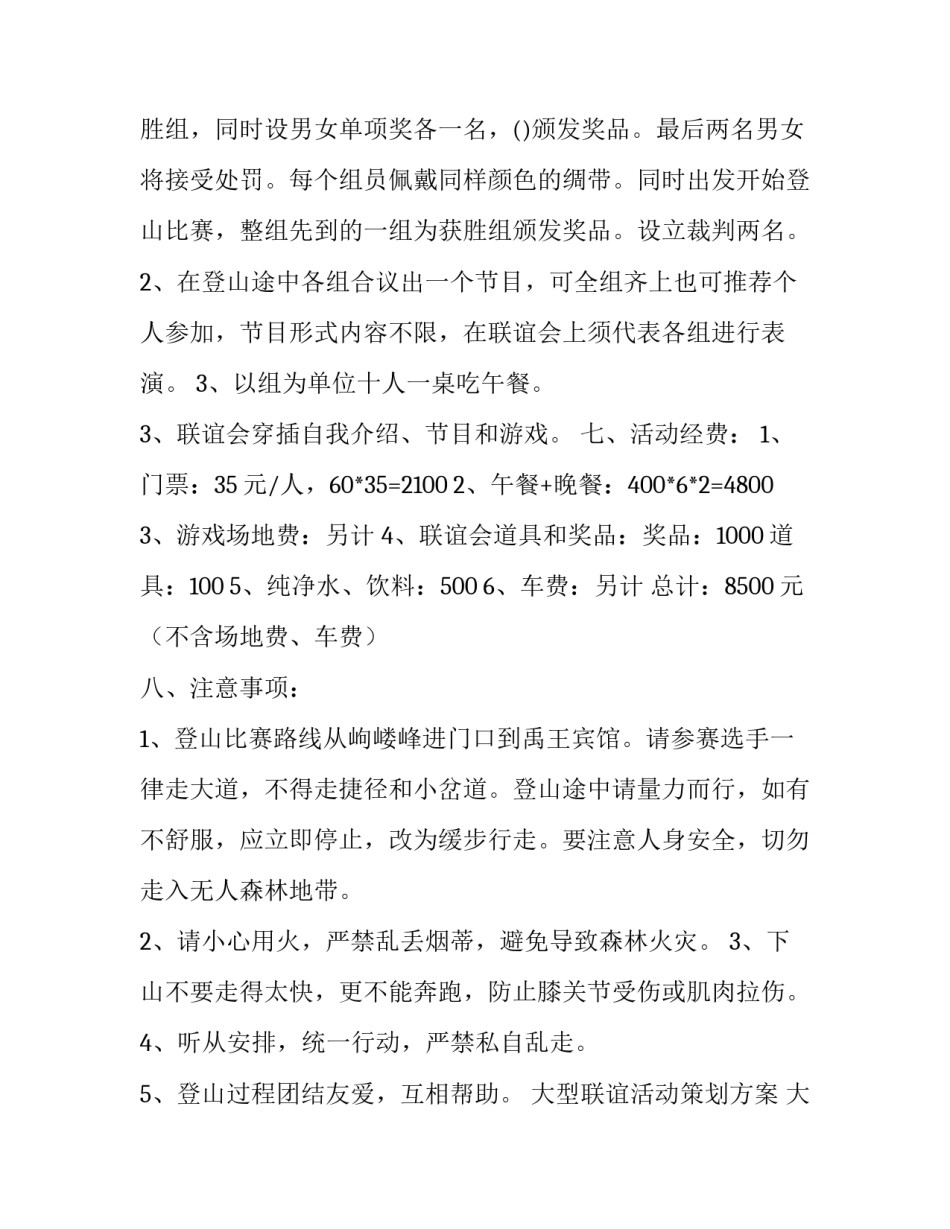 大型联谊活动策划方案 大型联谊活动策划方案模板(七篇)_第3页