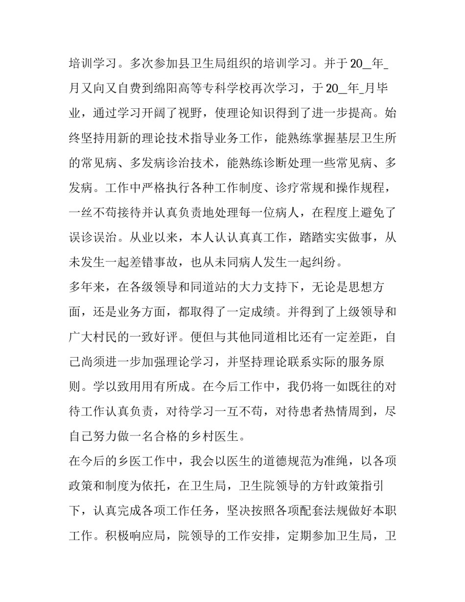 2023年个人全年述职报告(十九篇)_第2页