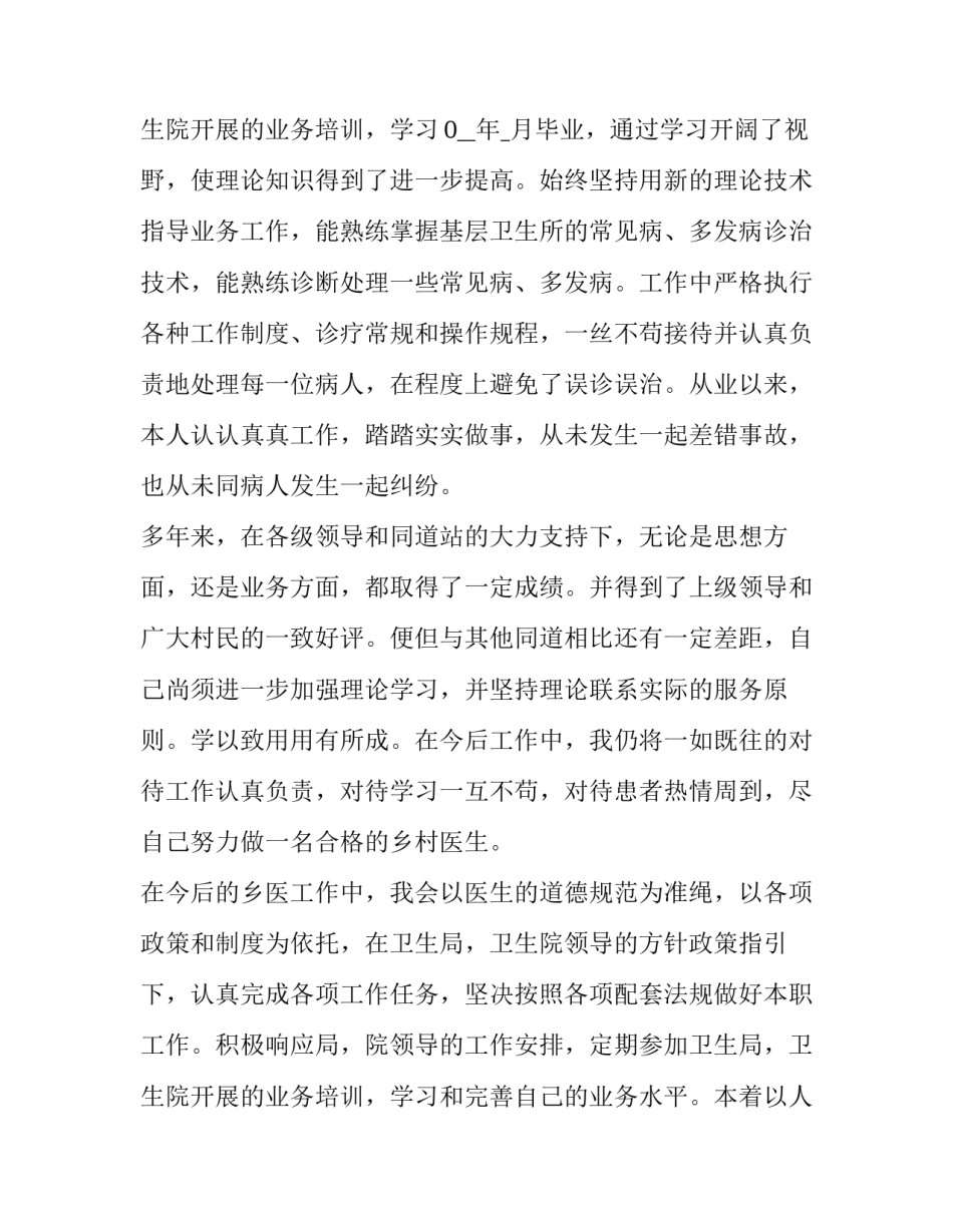 2023年个人全年述职报告(十九篇)_第3页