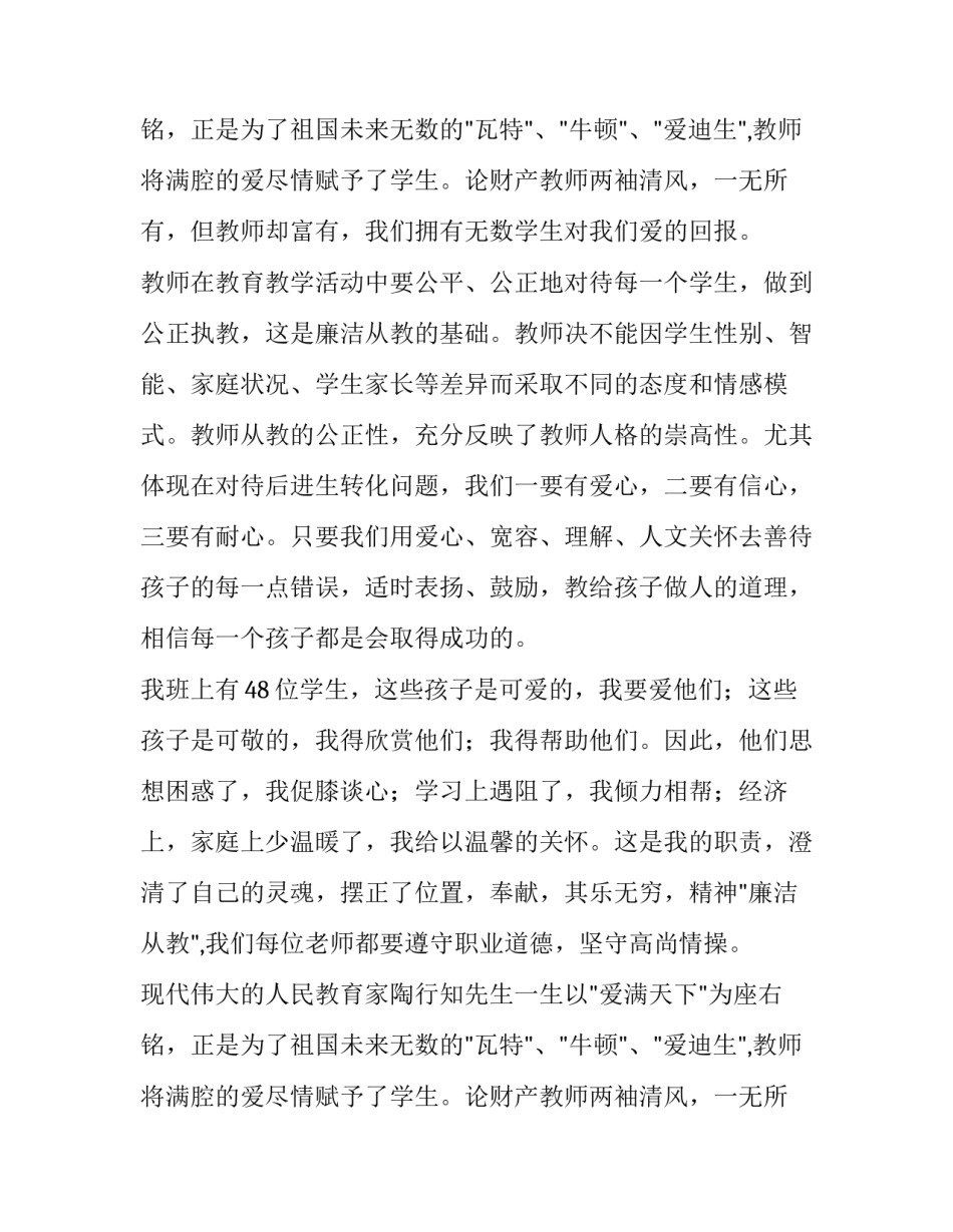 为人师表廉洁从教演讲稿范文_第2页