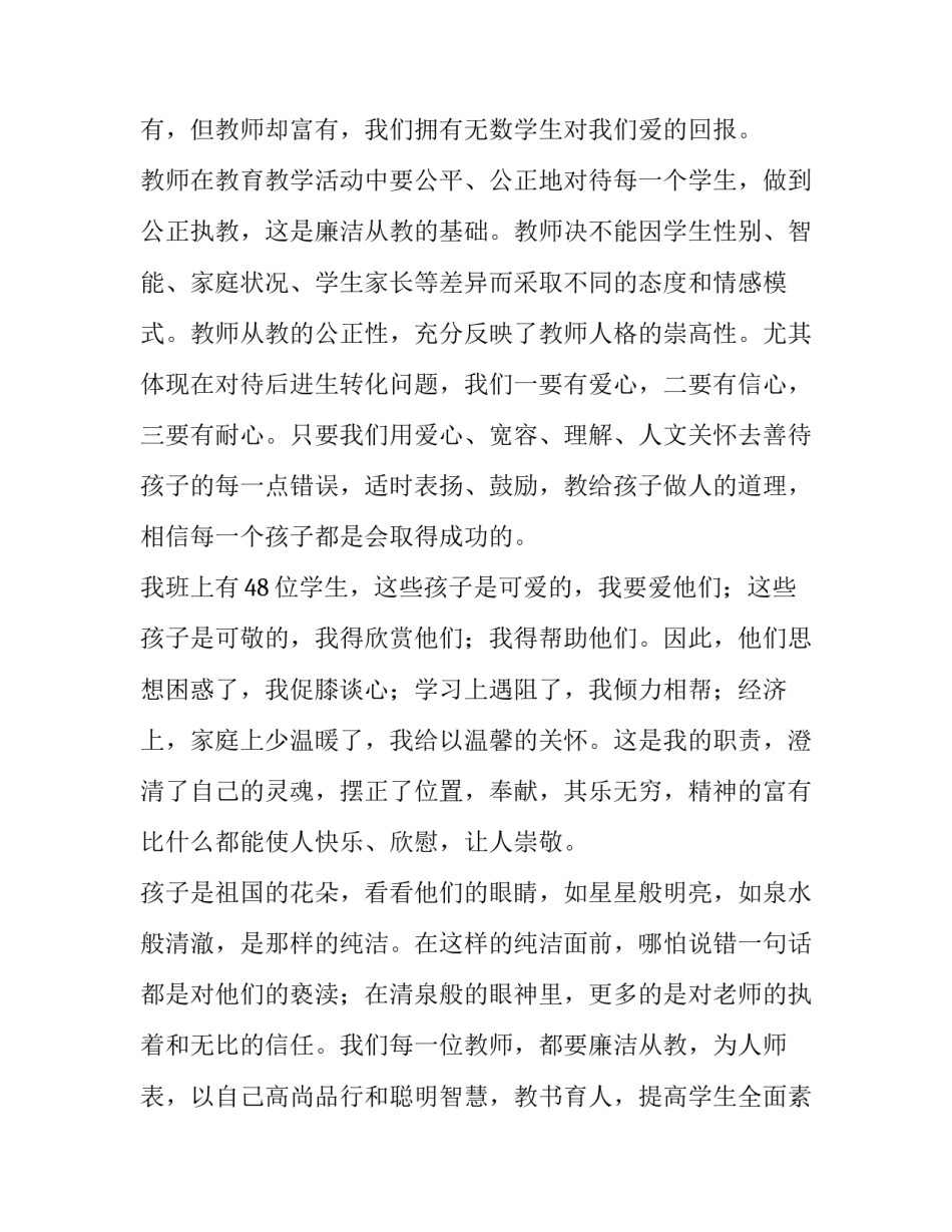 为人师表廉洁从教演讲稿范文_第3页