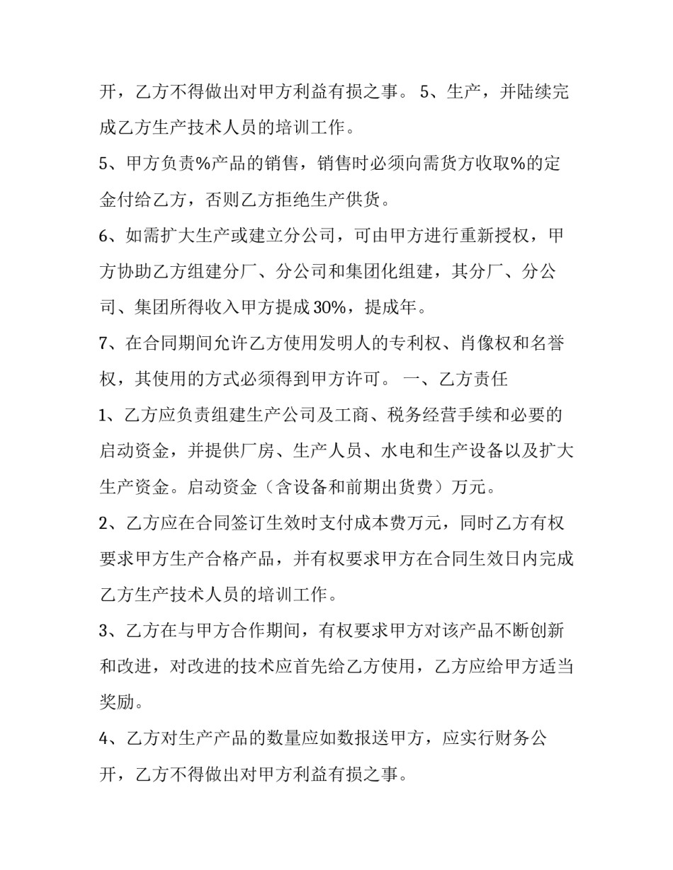 2023年专利技术合作合同(二十一篇)_第3页