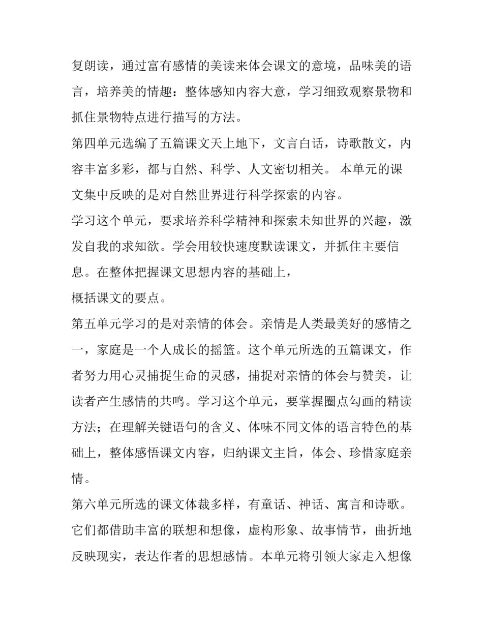 七年级语文教师教学工作计划上册(四篇)_第2页