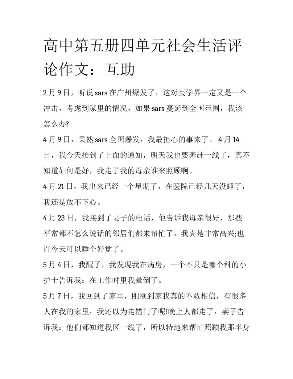 高中第五册四单元社会生活评论作文：互助_第1页