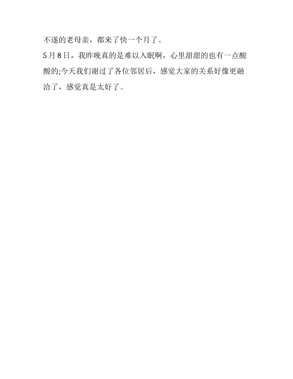 高中第五册四单元社会生活评论作文：互助_第2页