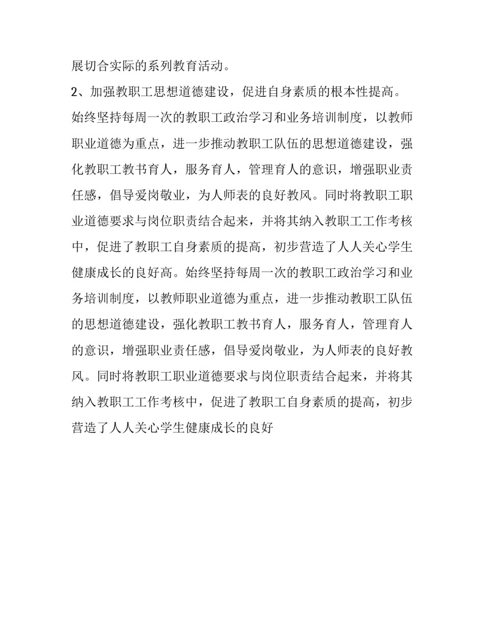 最新小学学校德育工作总结 学校德育工作总结小学(19篇)_第2页