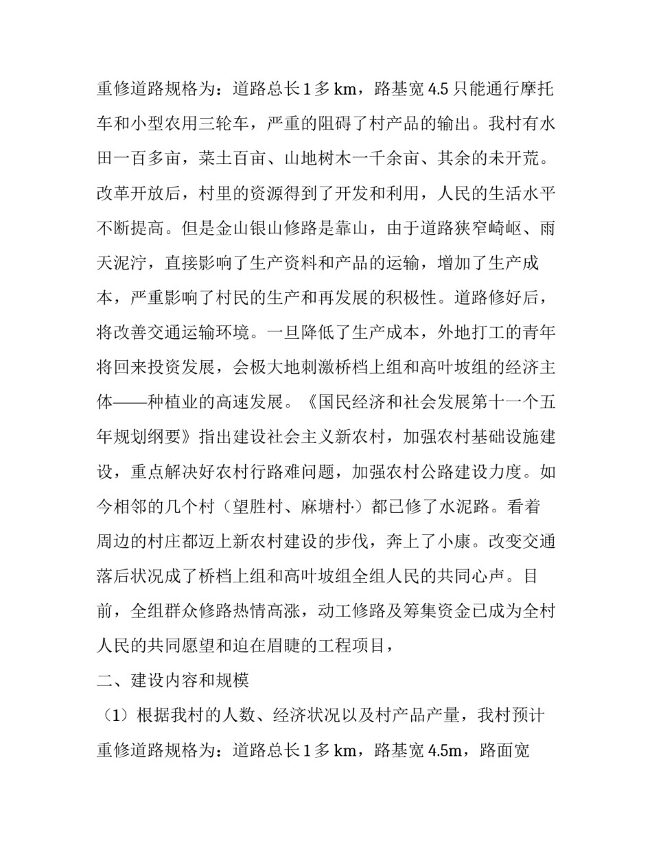 2023年修路申请书 修路申请书简单(十四篇)_第3页