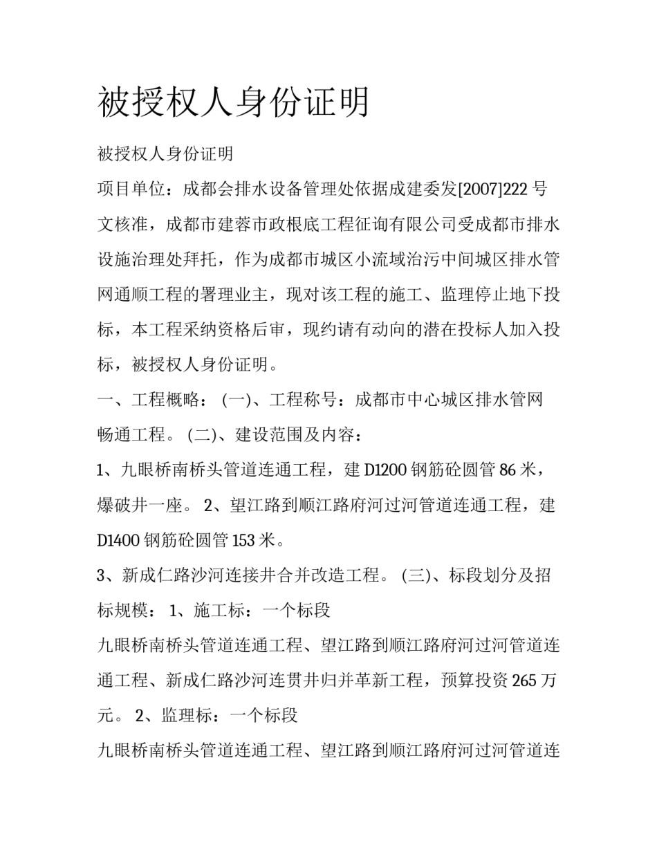 被授权人身份证明_第1页
