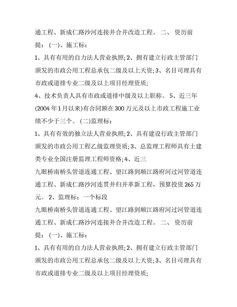 被授权人身份证明_第2页
