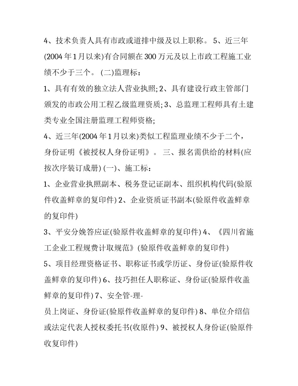 被授权人身份证明_第3页