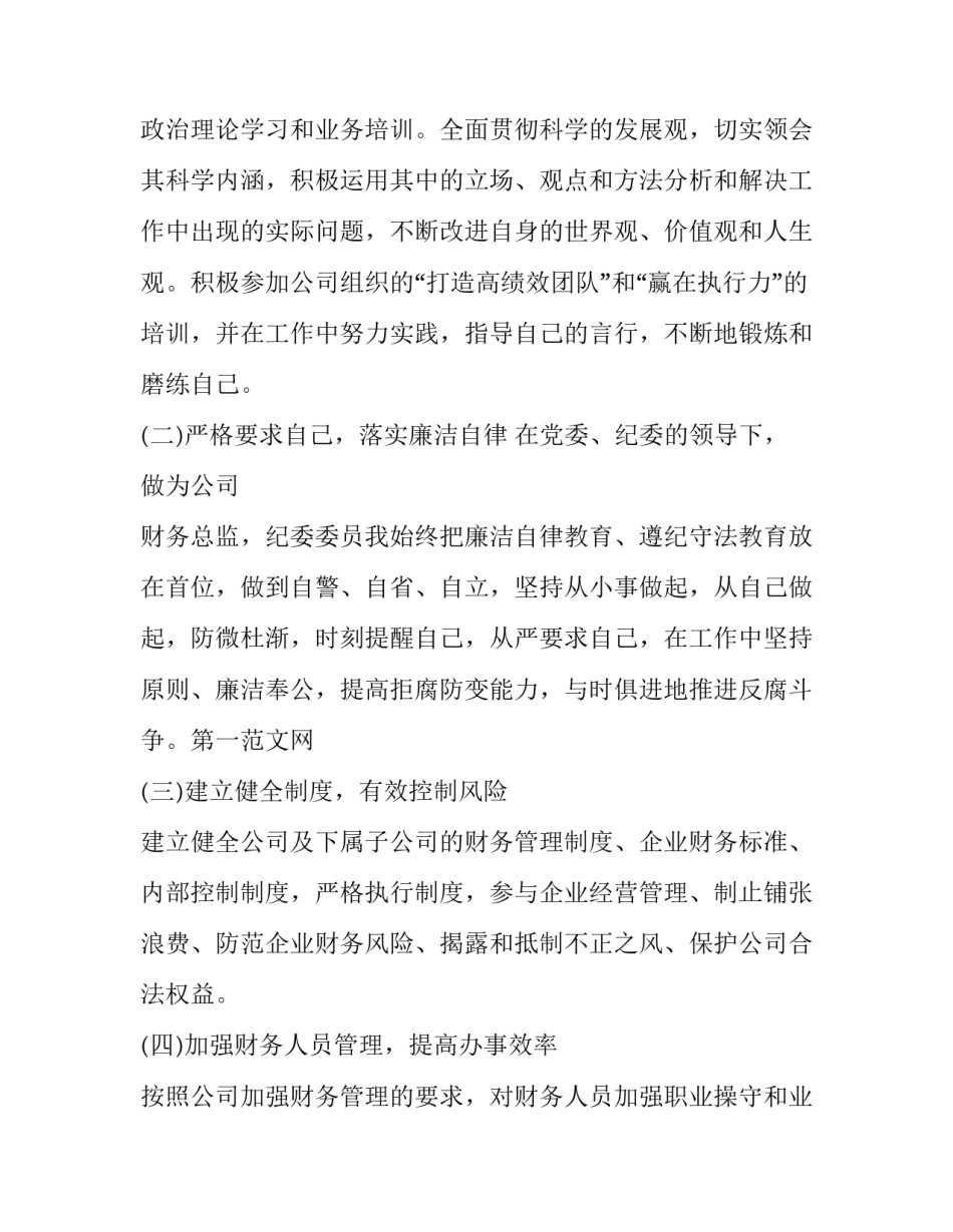 最新个人工作年终述职报告 三年来述职报告(十九篇)_第2页