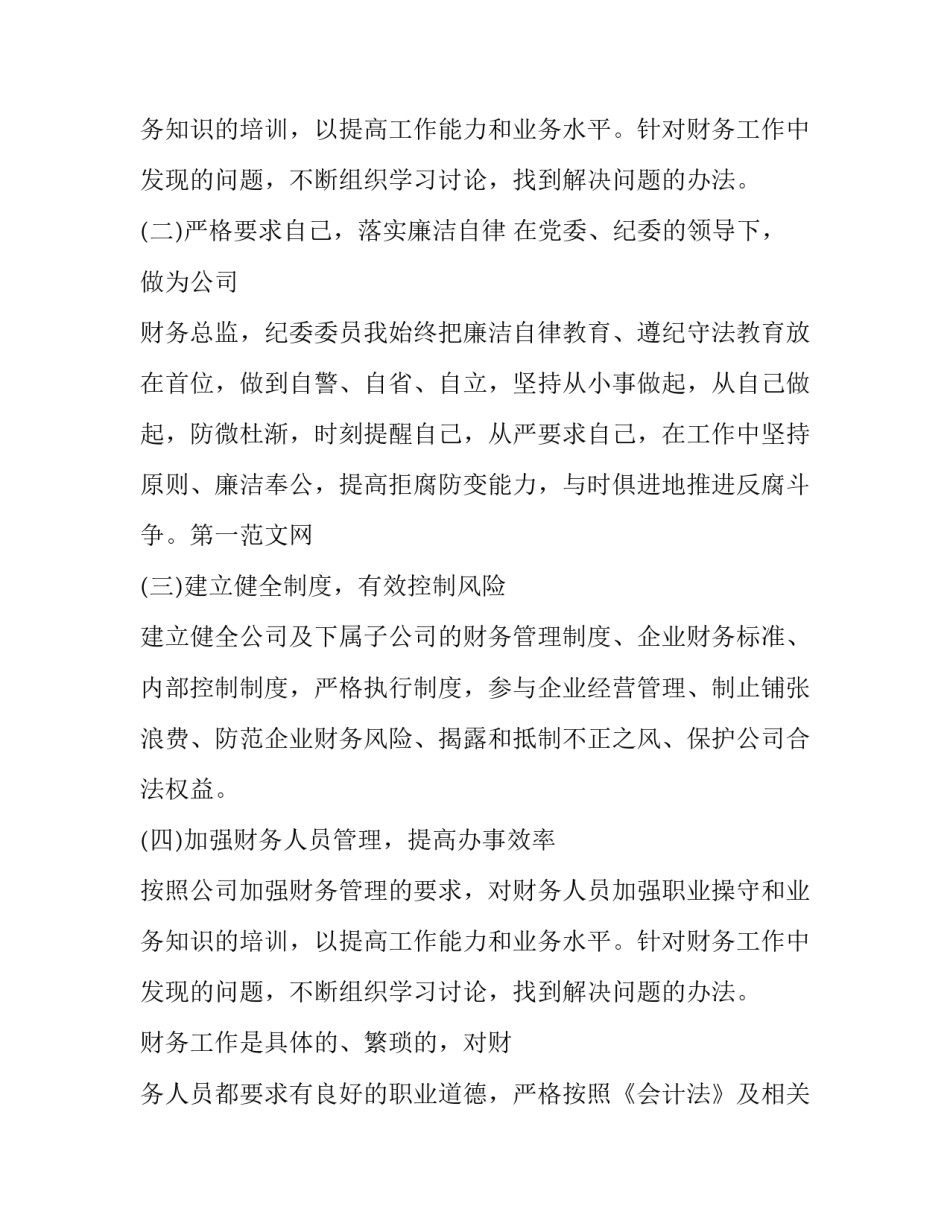 最新个人工作年终述职报告 三年来述职报告(十九篇)_第3页