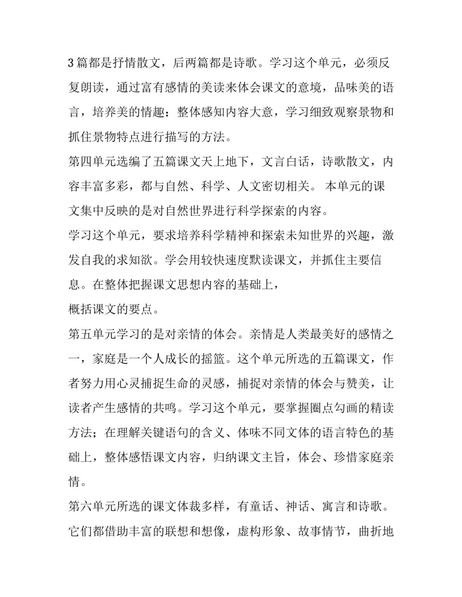 最新七年级语文教师教学工作计划上学期(4篇)_第2页