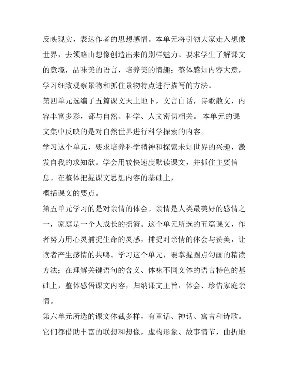 最新七年级语文教师教学工作计划上学期(4篇)_第3页