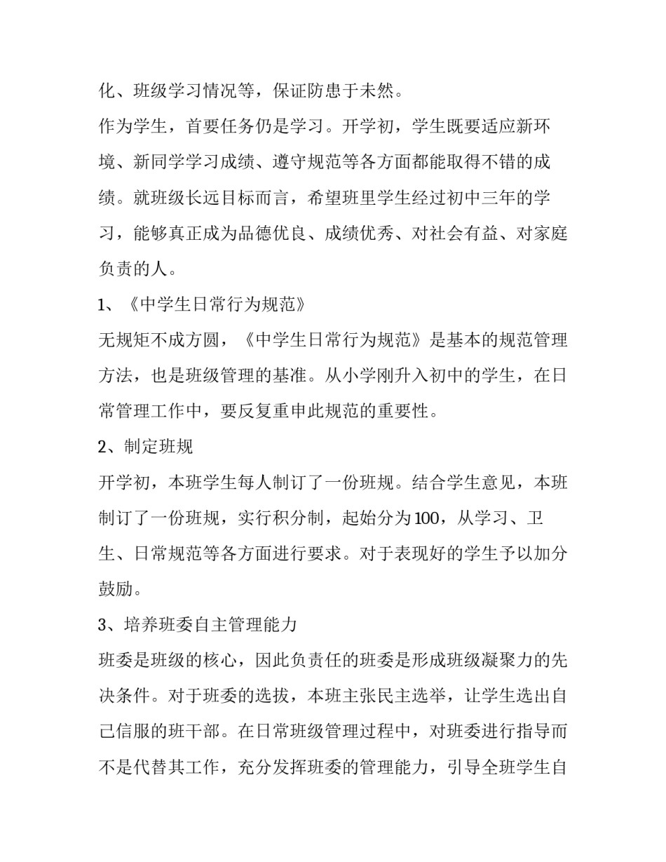 最新七年级班主任个人工作计划网 七年级班主任个人工作计划(模板9篇)_第3页