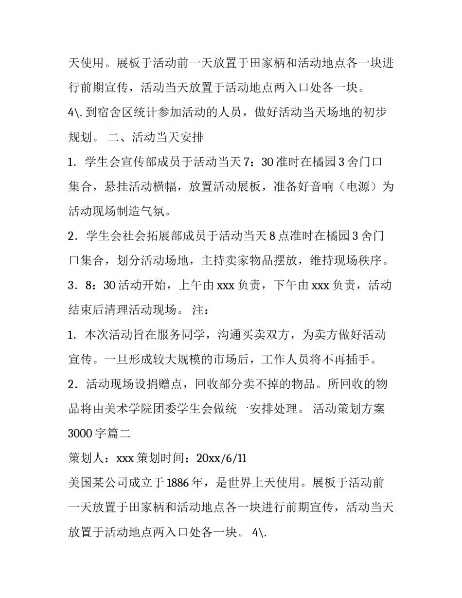 2023年活动策划方案3000字(8篇)_第2页