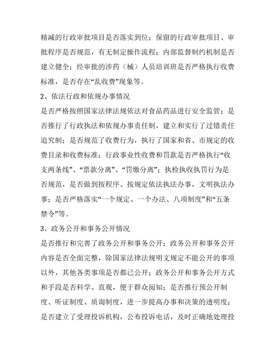 药监系统开展政务环境评议评价的工作实施方案_第3页