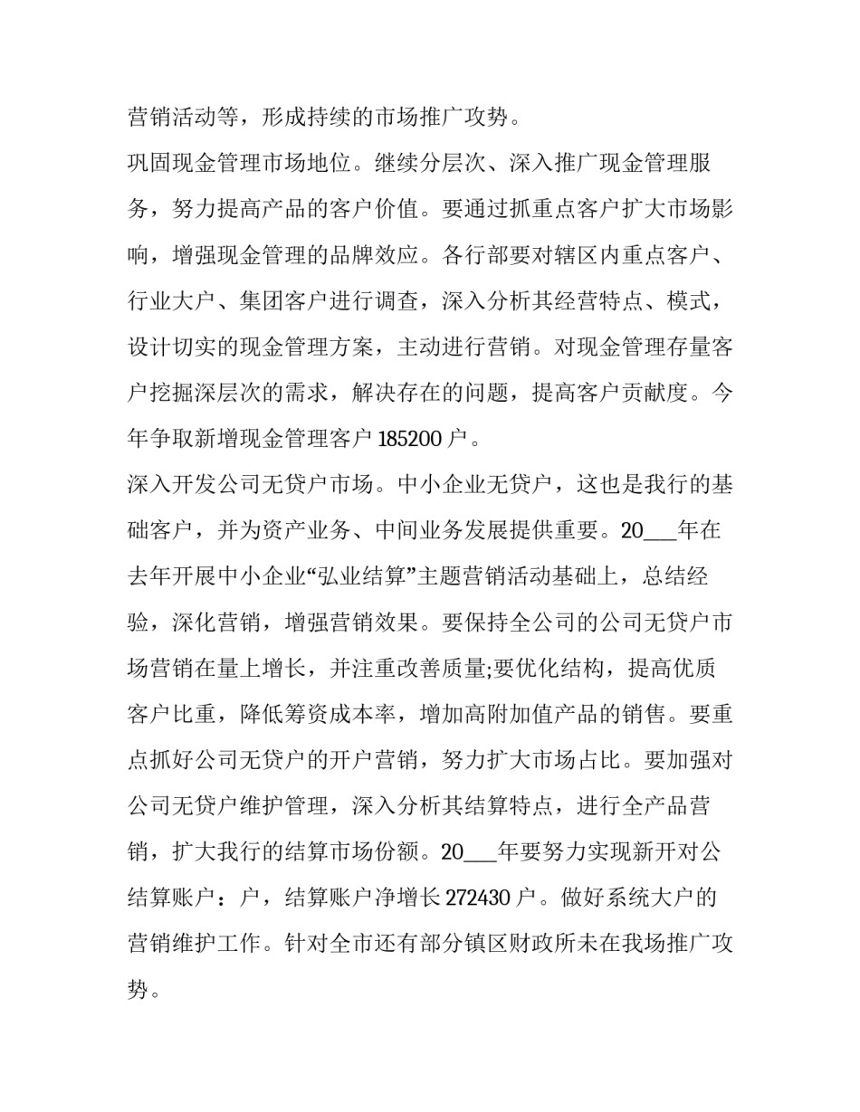 个人下半年工作计划(优秀13篇)_第2页