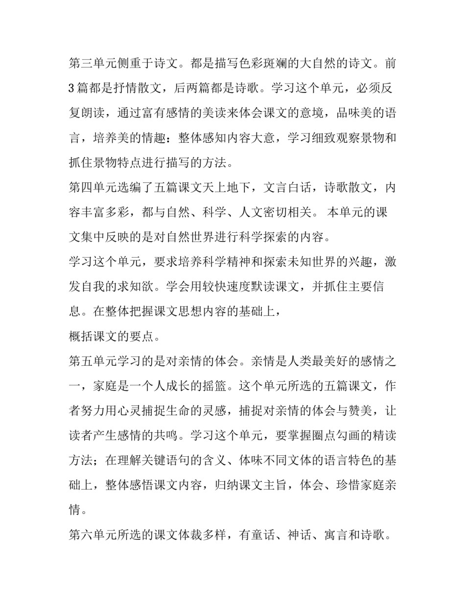 最新七年级语文教师个人教学工作计划 七年级语文教师教学工作计划下学期(四篇)_第2页