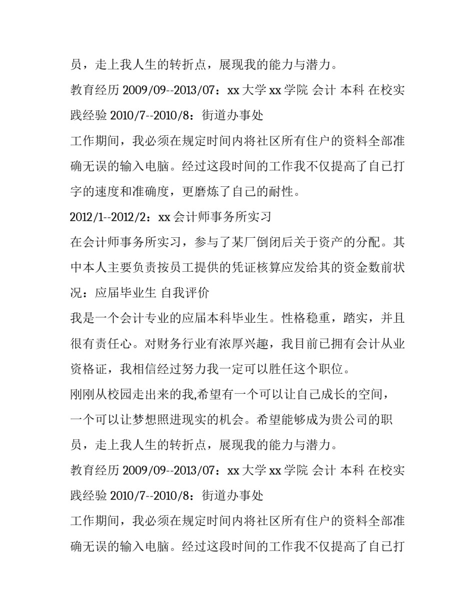 大学生会计简历范文_第2页
