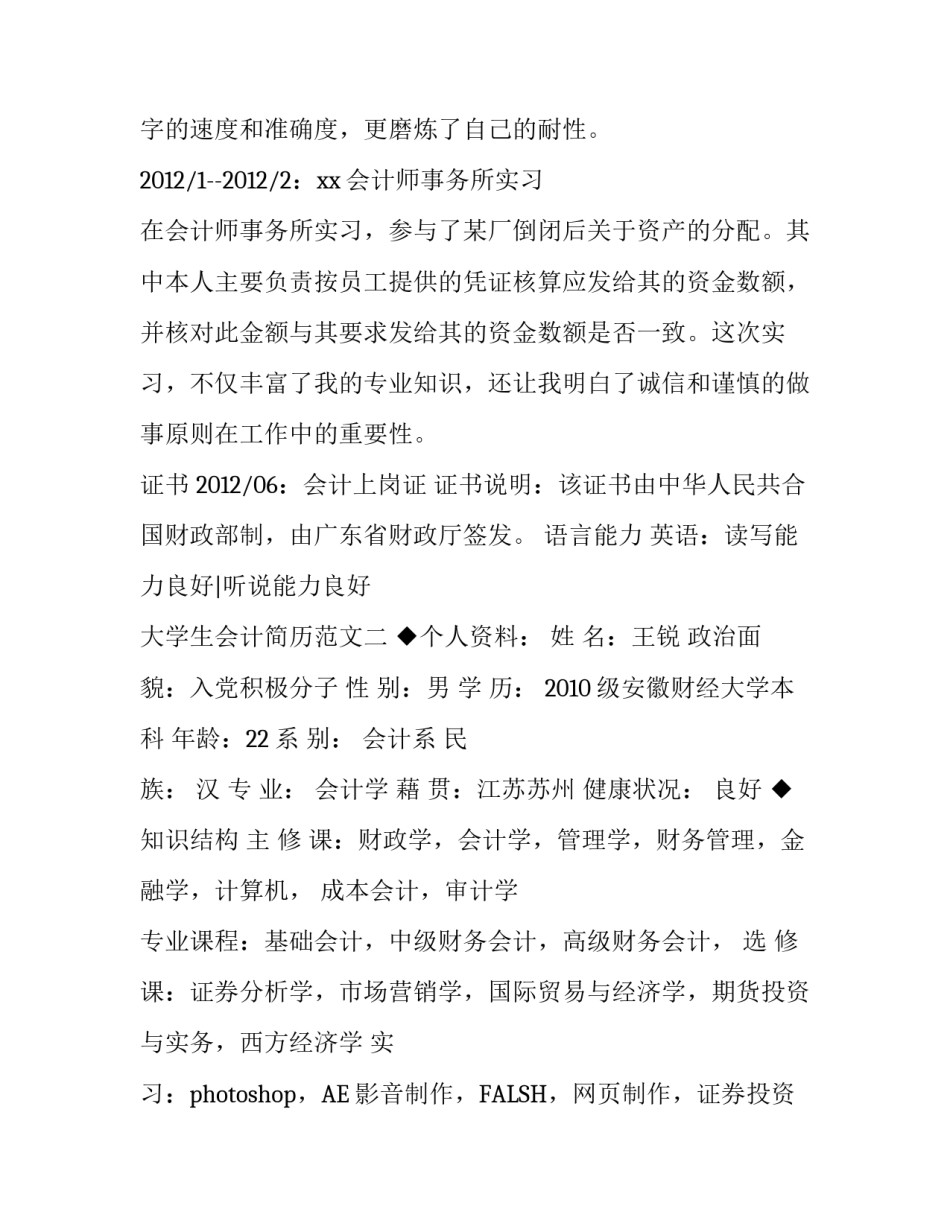 大学生会计简历范文_第3页