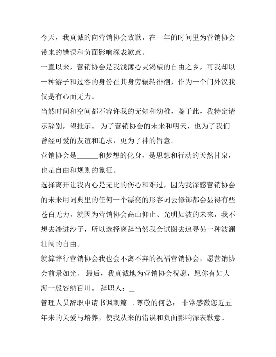 最新管理人员辞职申请书讽刺(10篇)_第2页