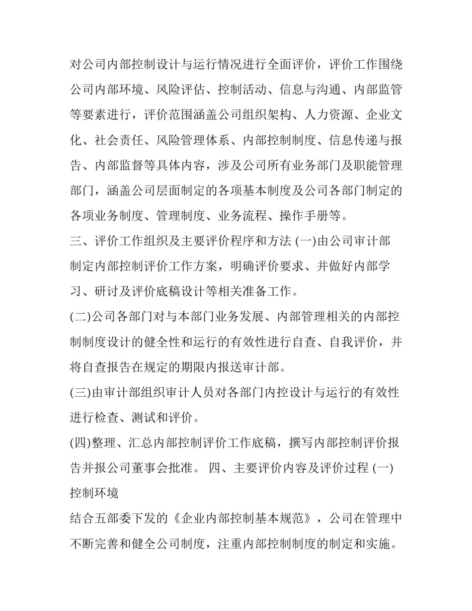 保险公司合规工作规划 保险公司合规自查报告(实用6篇)_第3页