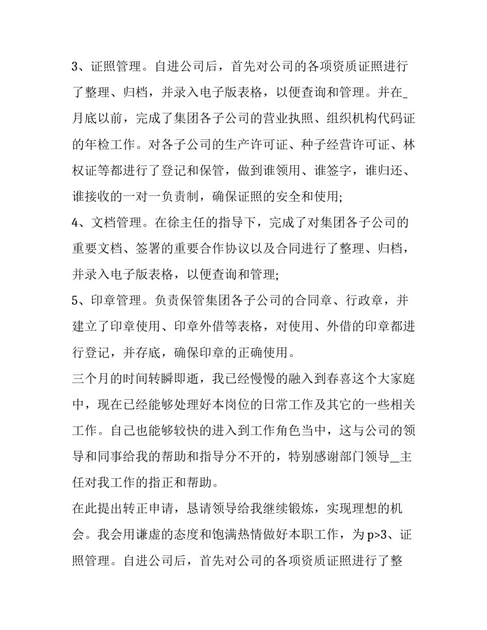 2023年年终述职报告(20篇)_第2页