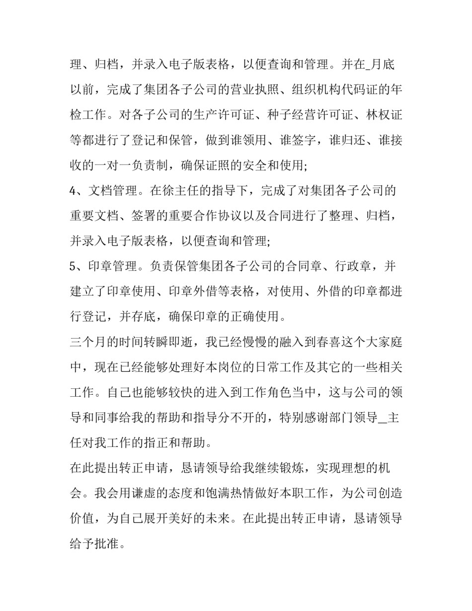 2023年年终述职报告(20篇)_第3页