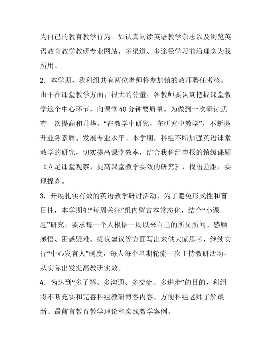 最新高三上学期英语工作计划(大全9篇)_第2页