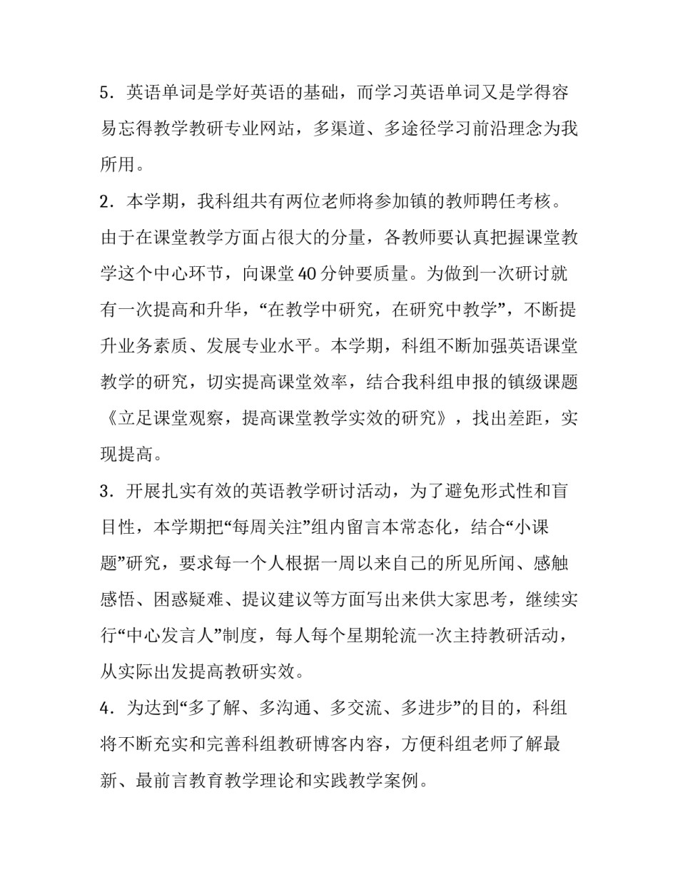 最新高三上学期英语工作计划(大全9篇)_第3页