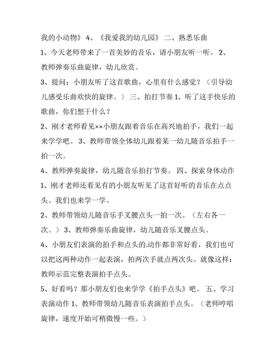 2023年拍手点头音乐游戏教案(五篇)_第3页