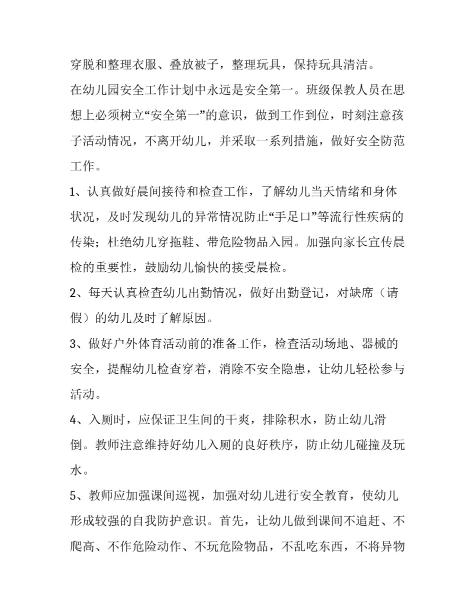 幼儿园上学期保育工作计划中班(五篇)_第2页