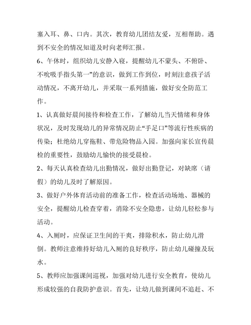 幼儿园上学期保育工作计划中班(五篇)_第3页