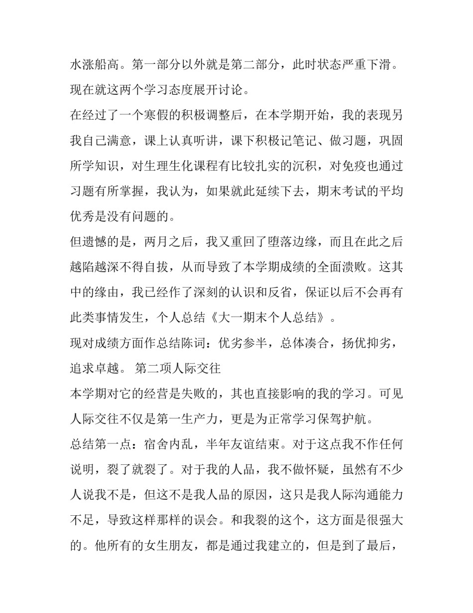 大一学年度个人总结200字 大一学年度个人总结(十四篇)_第2页