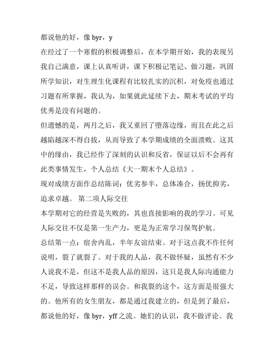 大一学年度个人总结200字 大一学年度个人总结(十四篇)_第3页